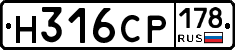Н316СР178 - 