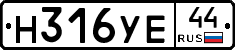 Н316УЕ44 - 