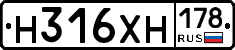 Н316ХН178 - 