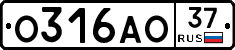 О316АО37 - 