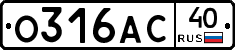 О316АС40 - 