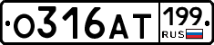 О316АТ199 - 