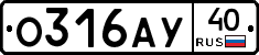 О316АУ40 - 