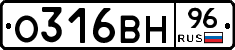 О316ВН96 - 