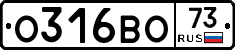 О316ВО73 - 