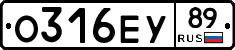 О316ЕУ89 - 