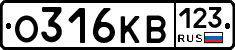 О316КВ123 - 