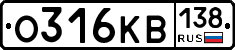 О316КВ138 - 