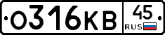 О316КВ45 - 