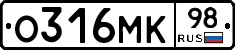 О316МК98 - 