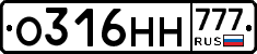 О316НН777 - 