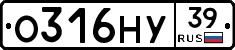О316НУ39 - 