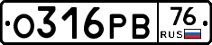 О316РВ76 - 