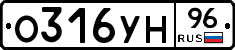 О316УН96 - 