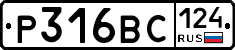 Р316ВС124 - 