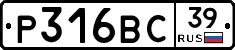 Р316ВС39 - 