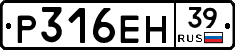 Р316ЕН39 - 