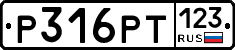 Р316РТ123 - 