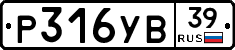 Р316УВ39 - 