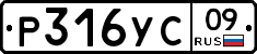 Р316УС09 - 