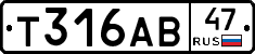 Т316АВ47 - 