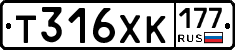 Т316ХК177 - 