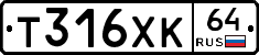 Т316ХК64 - 