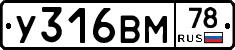 У316ВМ78 - 