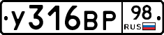 У316ВР98 - 