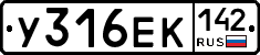 У316ЕК142 - 