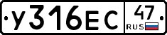 У316ЕС47 - 
