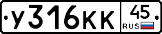 У316КК45 - 