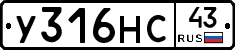 У316НС43 - 