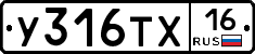 У316ТХ16 - 