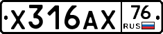 Х316АХ76 - 