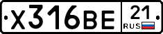 Х316ВЕ21 - 