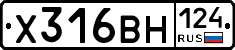 Х316ВН124 - 