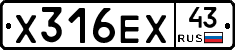 Х316ЕХ43 - 
