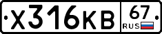 Х316КВ67 - 