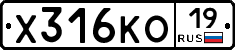 Х316КО19 - 