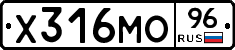 Х316МО96 - 