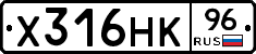 Х316НК96 - 