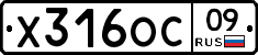 Х316ОС09 - 