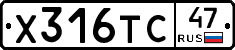 Х316ТС47 - 