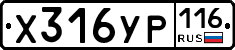 Х316УР116 - 