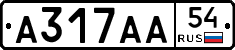 А317АА54 - 