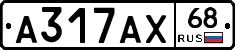 А317АХ68 - 