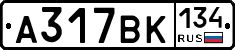 А317ВК134 - 