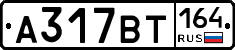 А317ВТ164 - 