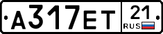 А317ЕТ21 - 
